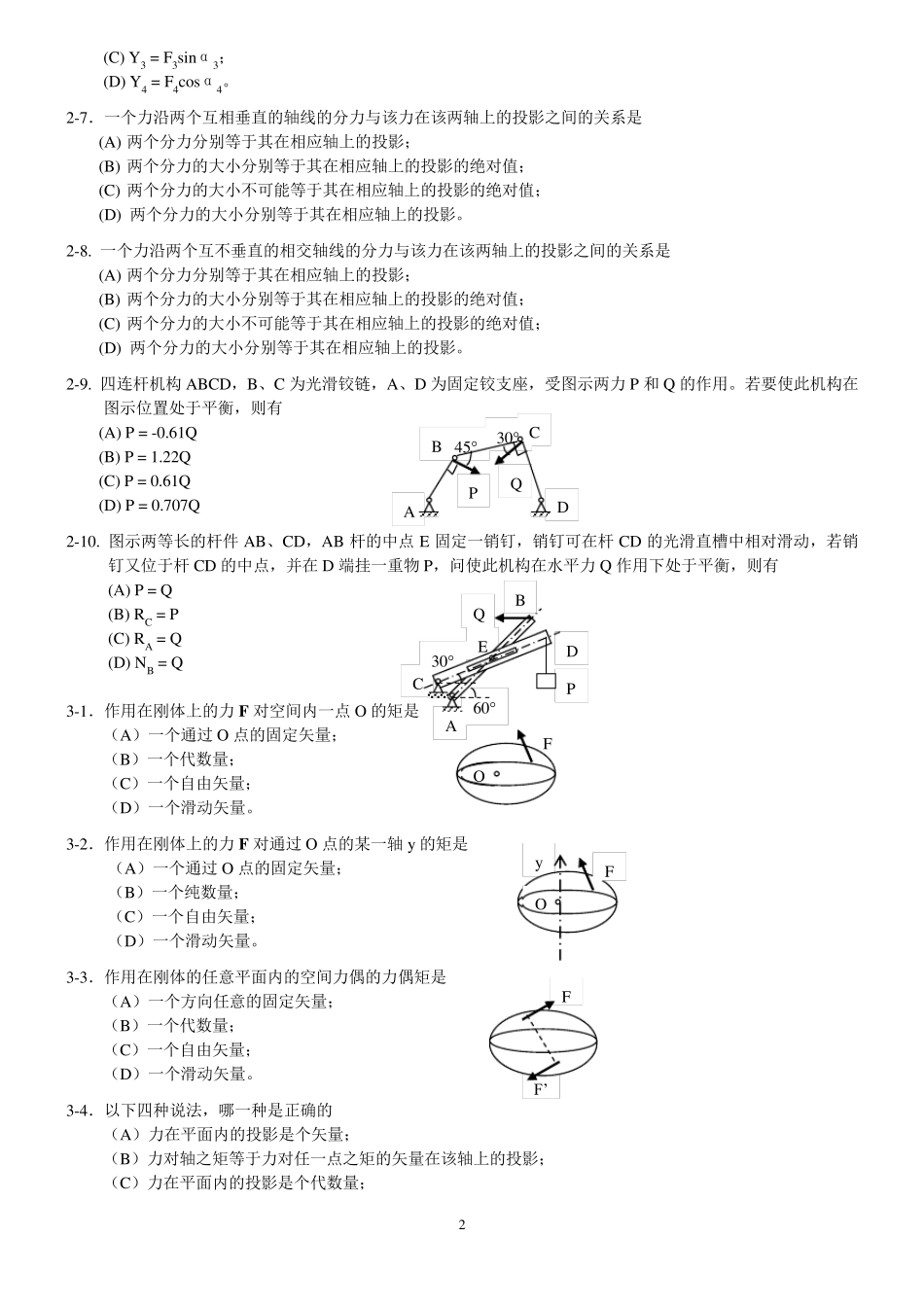 理论力学题库1_第3页