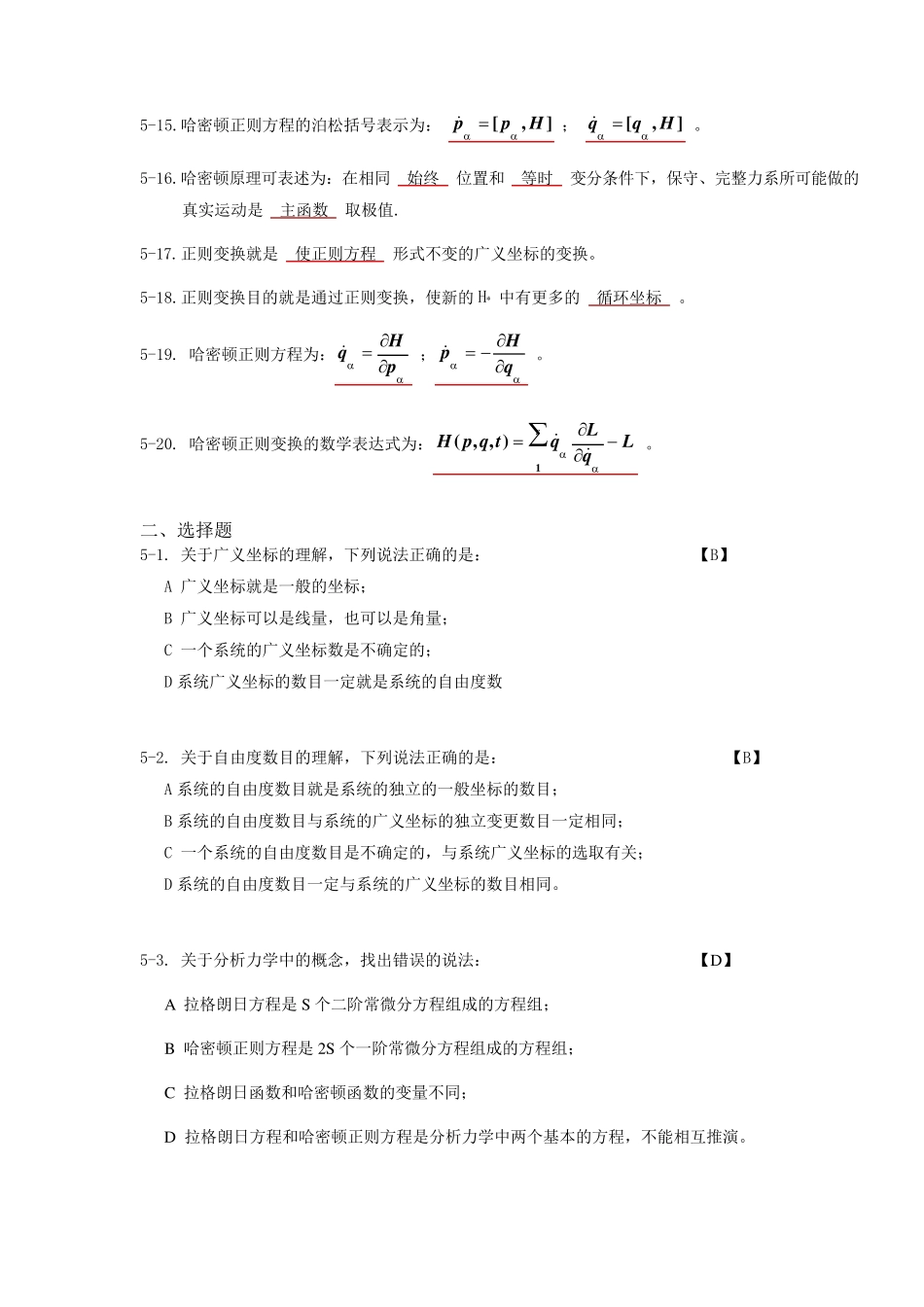 理论力学题库第五章_第2页
