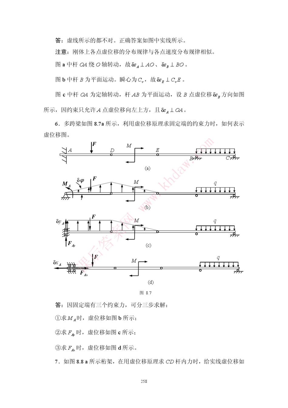 理论力学高教出版刘又文、彭献著第8章_第3页