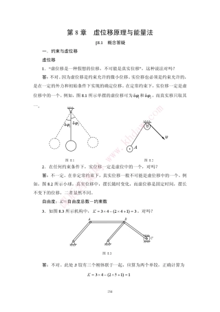 理论力学高教出版刘又文、彭献著第8章
