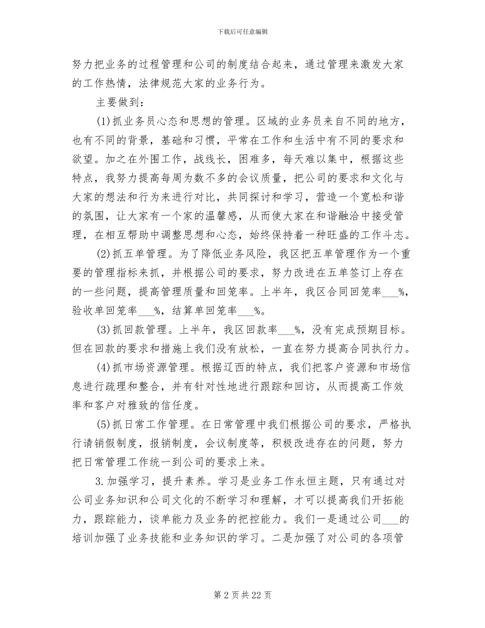 2024年市场工作总结_第2页