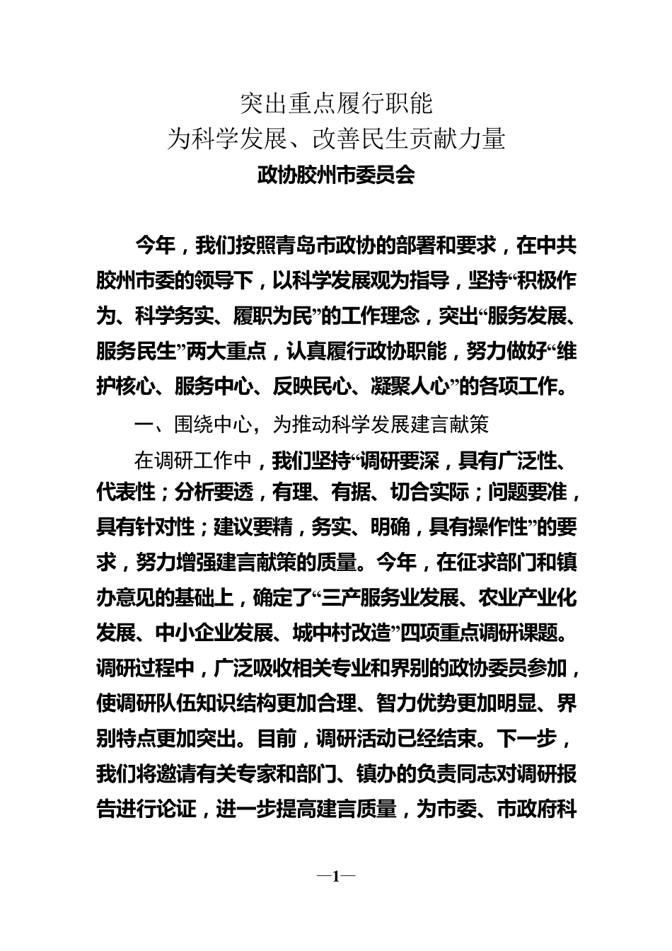 理论学习中心组发言材料_第1页
