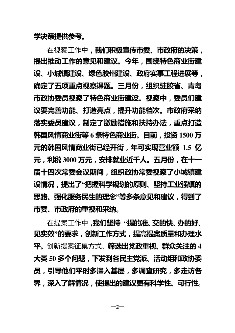 理论学习中心组发言材料_第2页