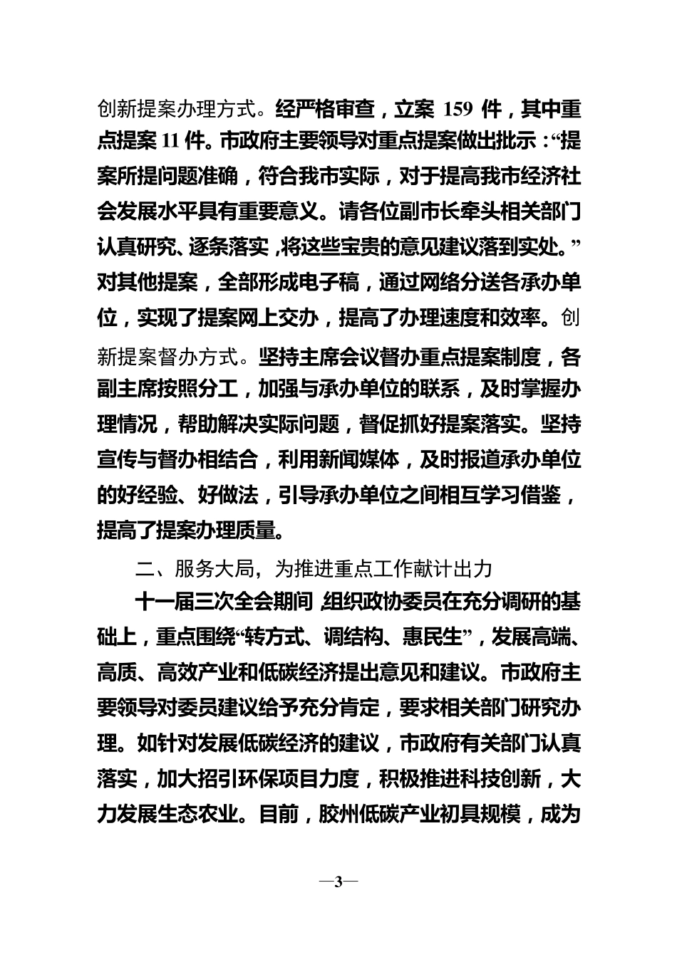 理论学习中心组发言材料_第3页