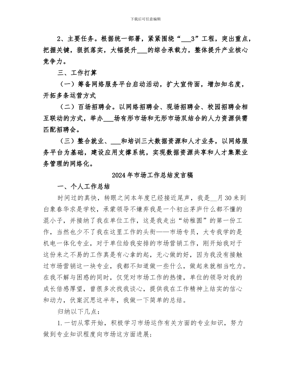 2024年市场工作总结及思路_第2页