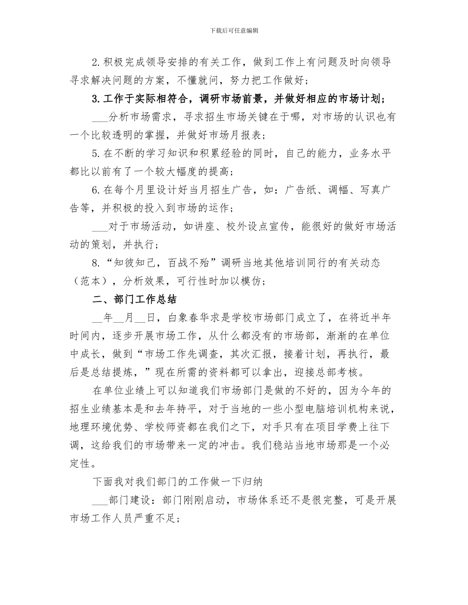 2024年市场工作总结及思路_第3页