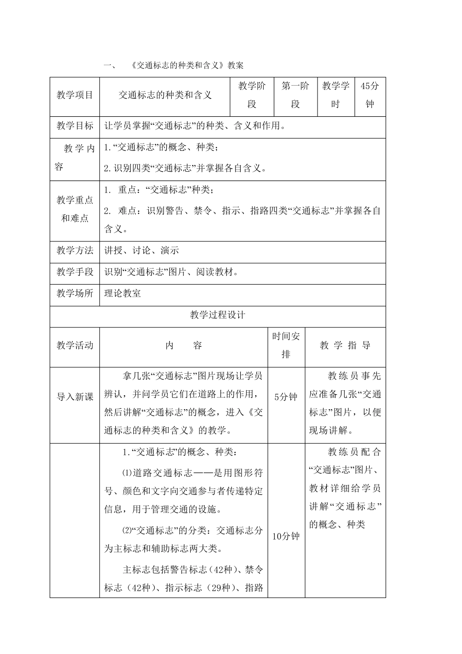 理论教练员教案_第1页