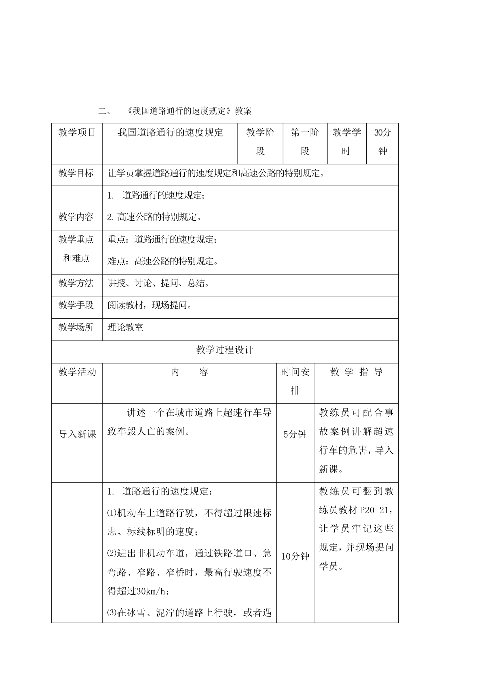 理论教练员教案_第3页