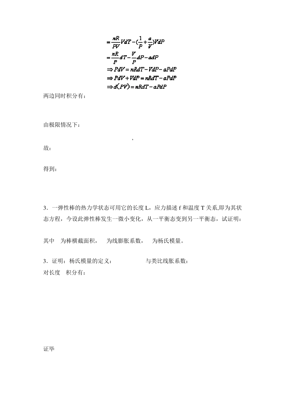 理论物理基础教程刘连寿第七篇答案_第2页