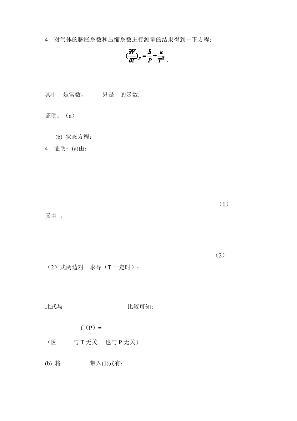 理论物理基础教程刘连寿第七篇答案_第3页