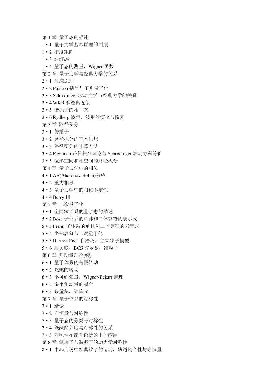 理论物理理论力学_第2页