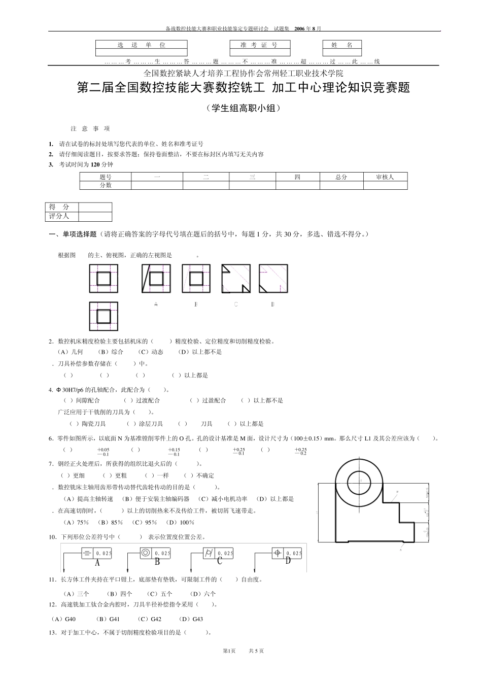 理论知识卷(数控铣、加工中心)_第1页