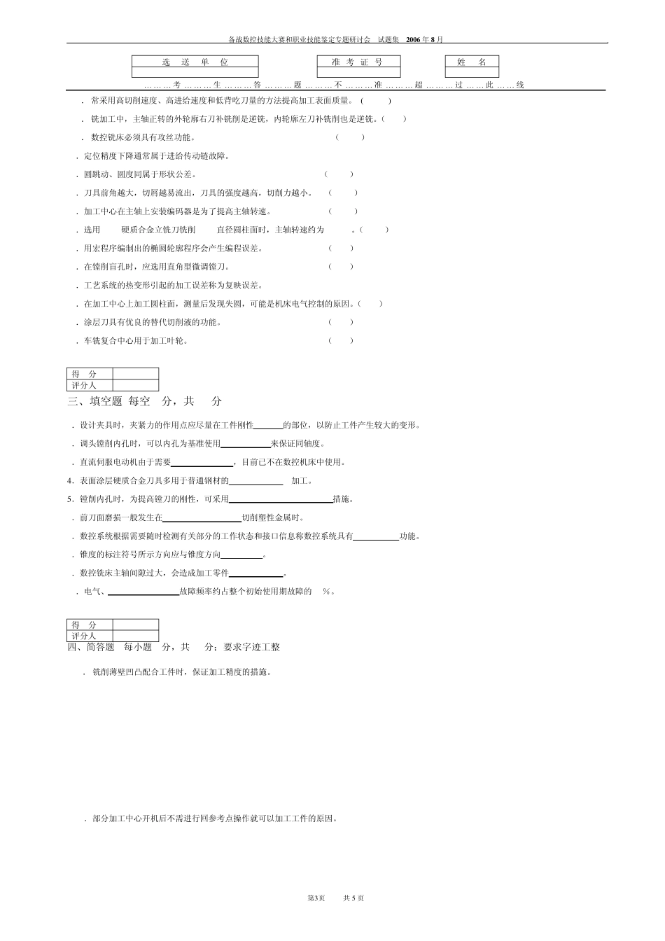 理论知识卷(数控铣、加工中心)_第3页