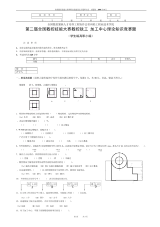理论知识卷(数控铣、加工中心)
