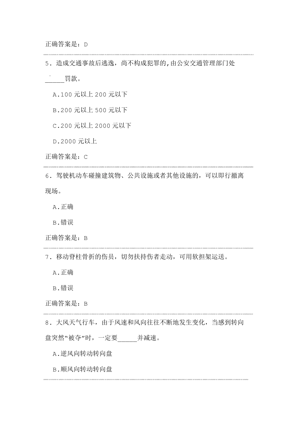 理论科目一模拟考试试题及答案_第2页