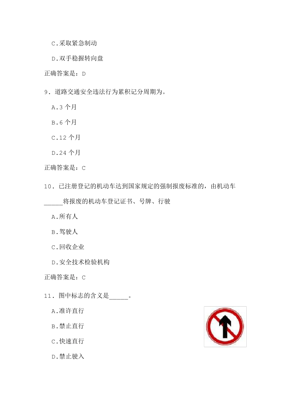 理论科目一模拟考试试题及答案_第3页