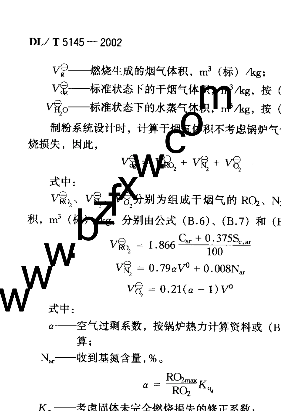 理论空气量和烟气量与成分计算方法_第2页