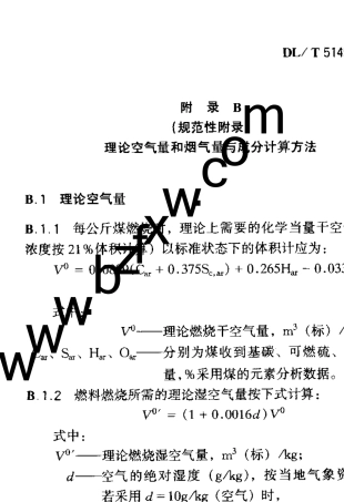 理论空气量和烟气量与成分计算方法
