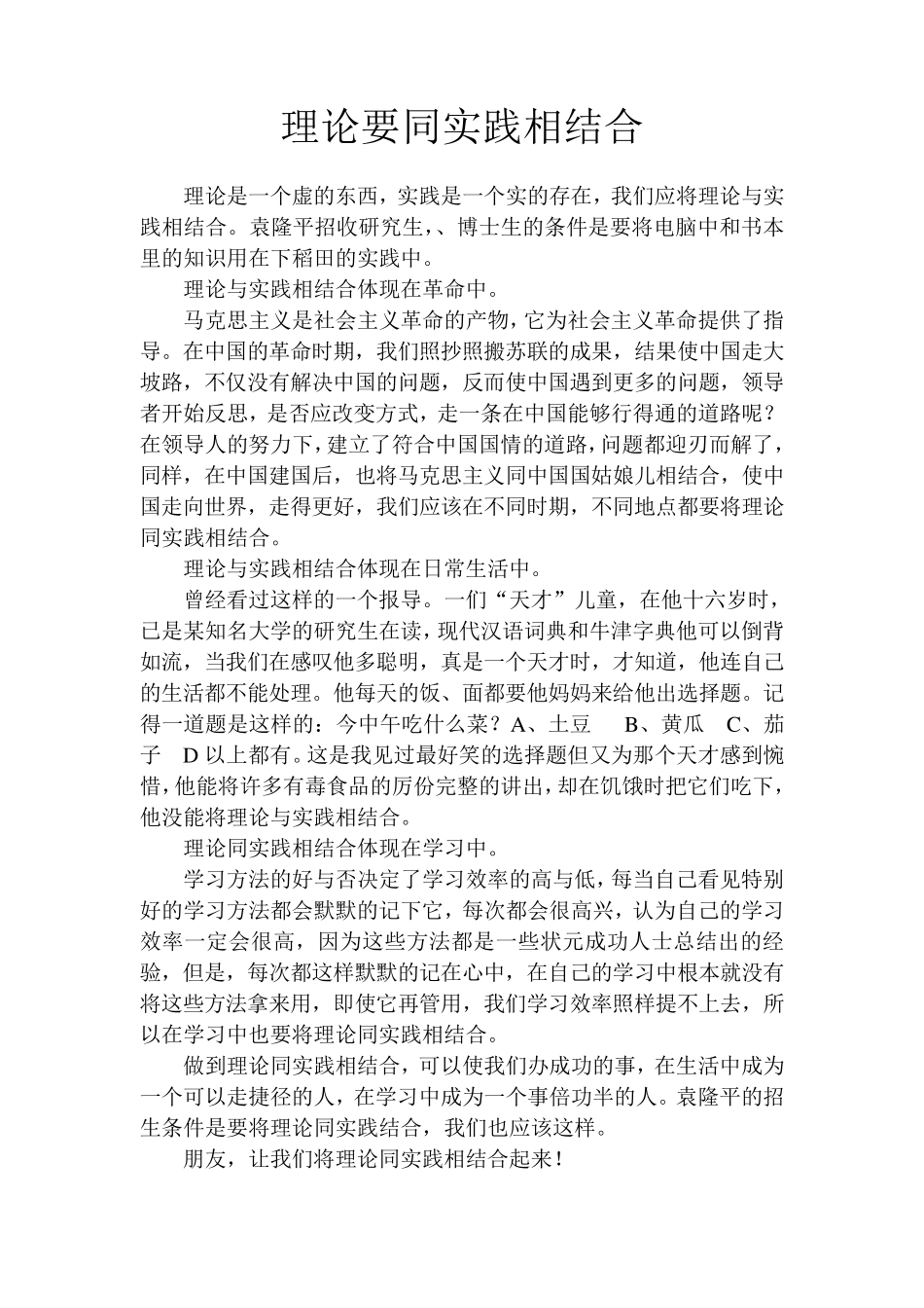 理论要同实践相结合文章_第1页