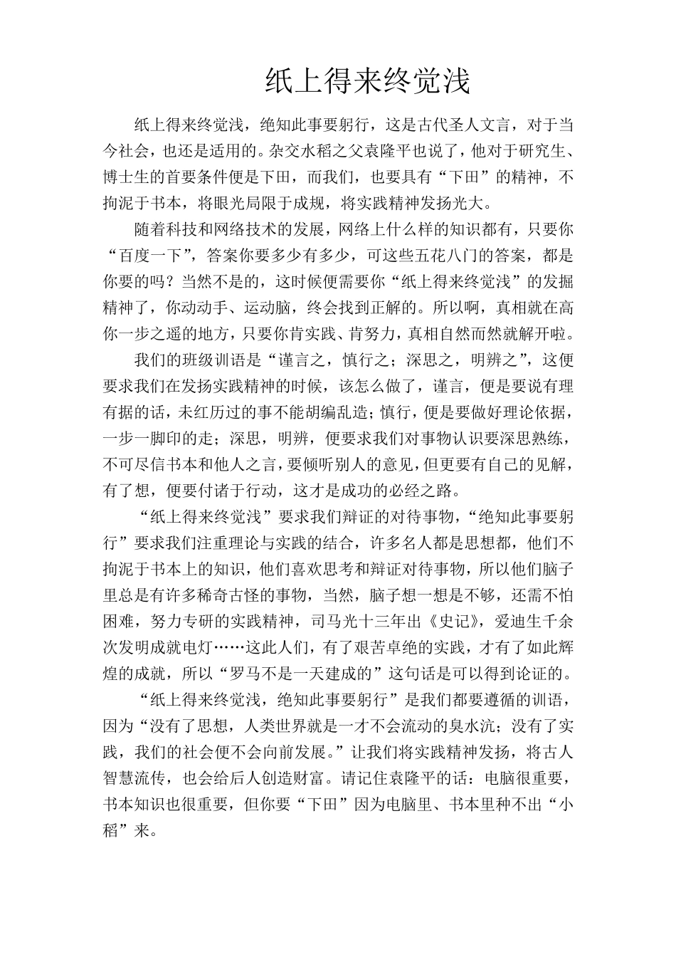 理论要同实践相结合文章_第2页