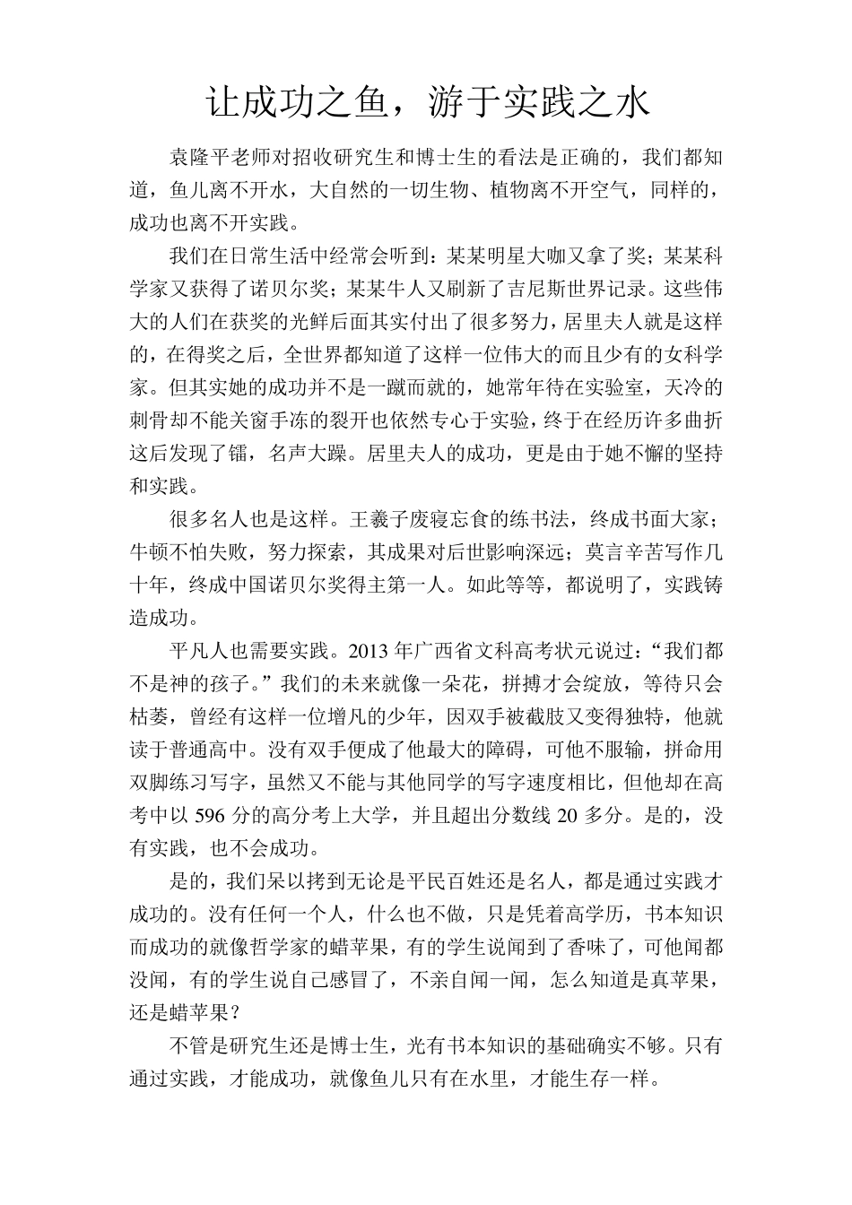 理论要同实践相结合文章_第3页