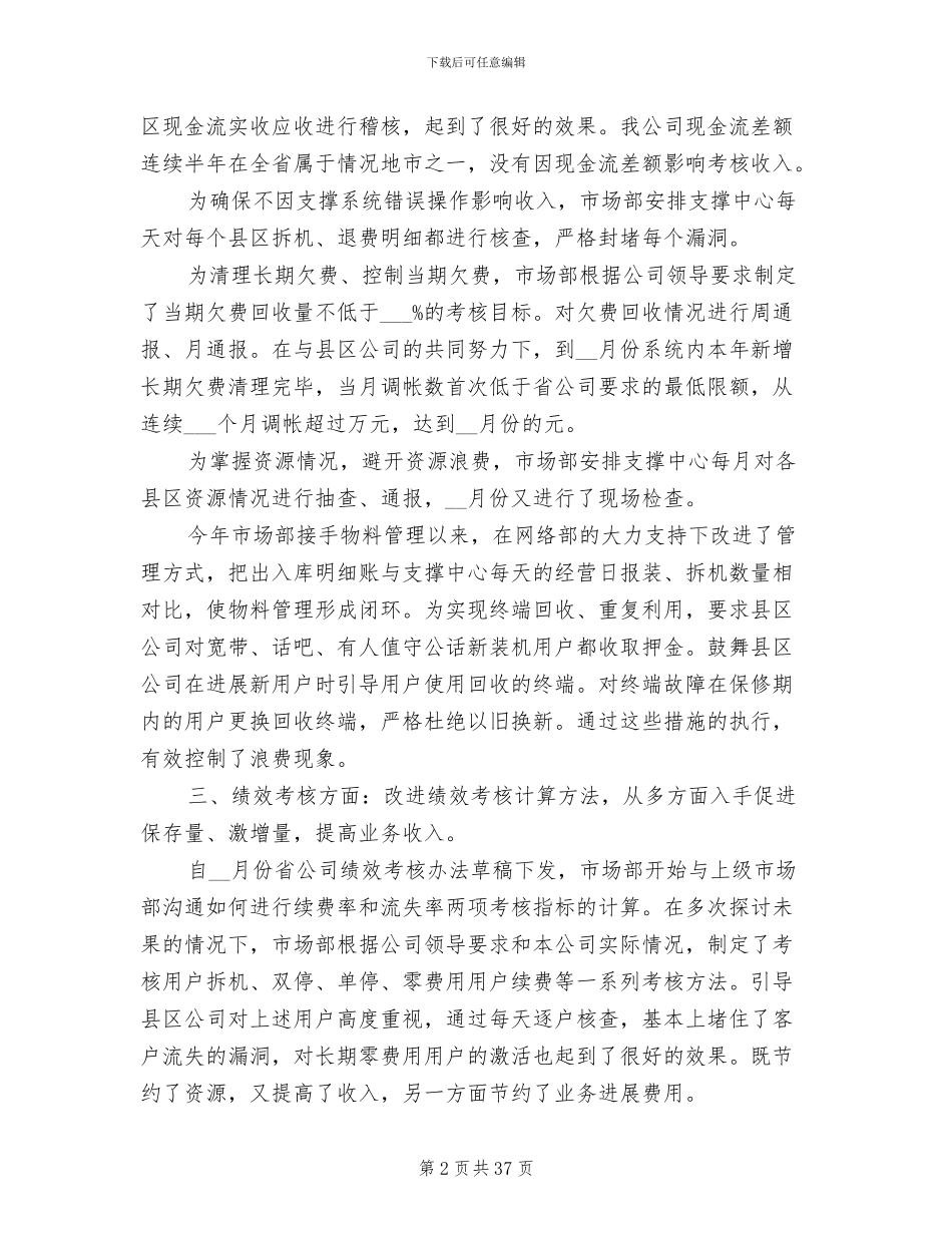 2024年市场工作总结培训_第2页