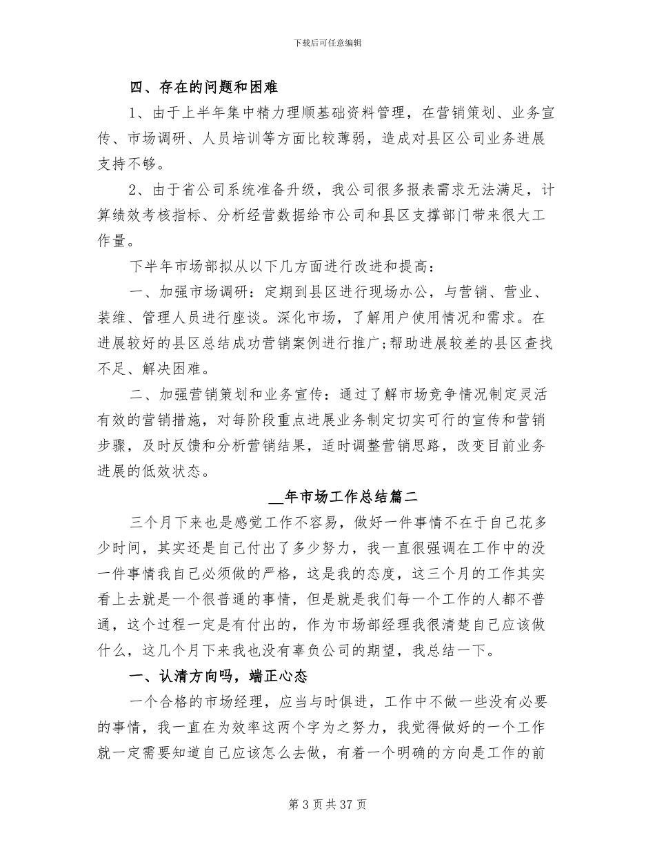 2024年市场工作总结培训_第3页