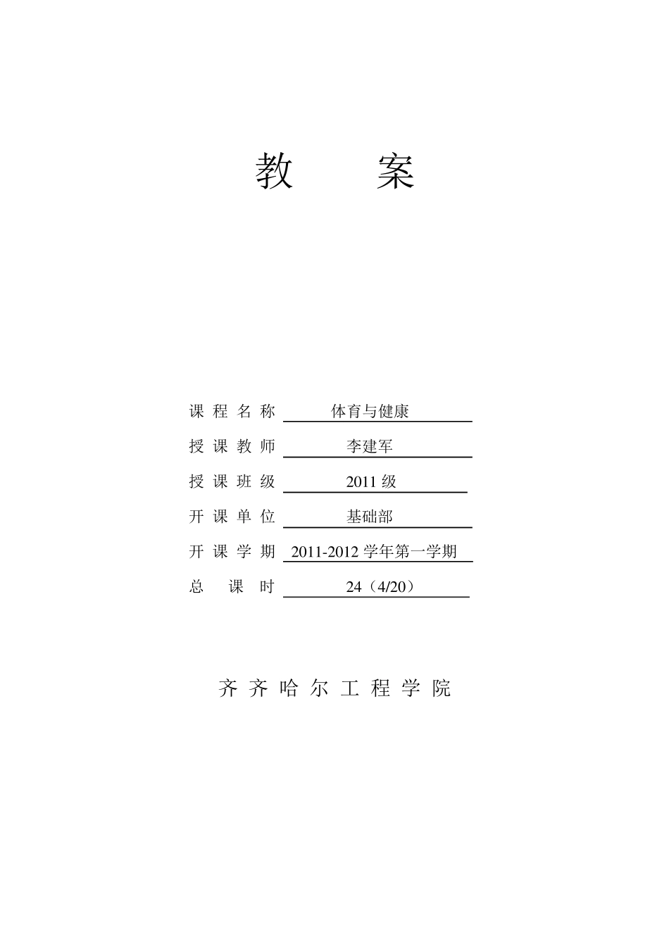 理论课教案游泳_第1页