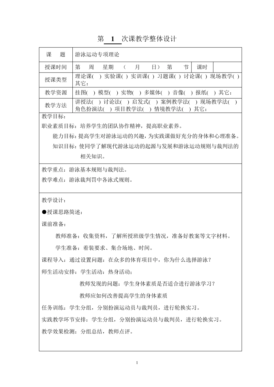 理论课教案游泳_第2页