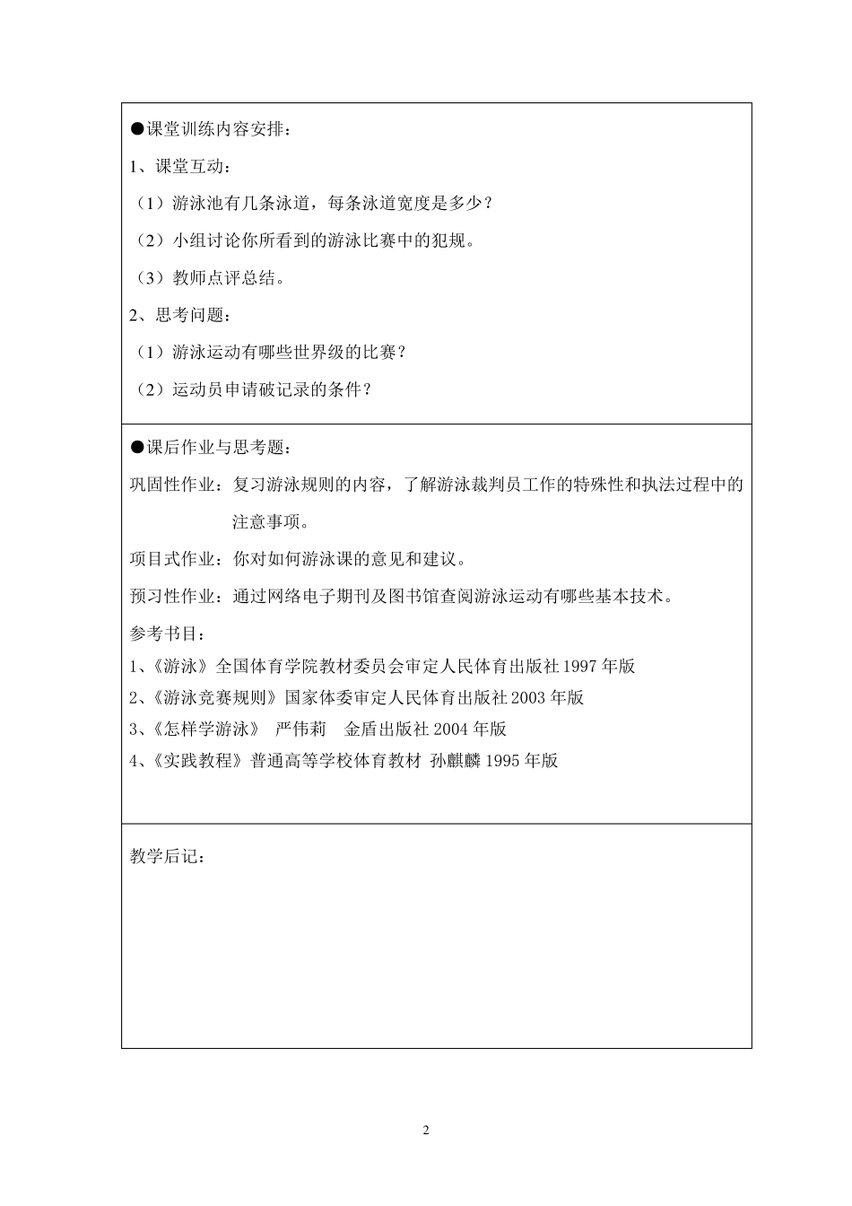 理论课教案游泳_第3页