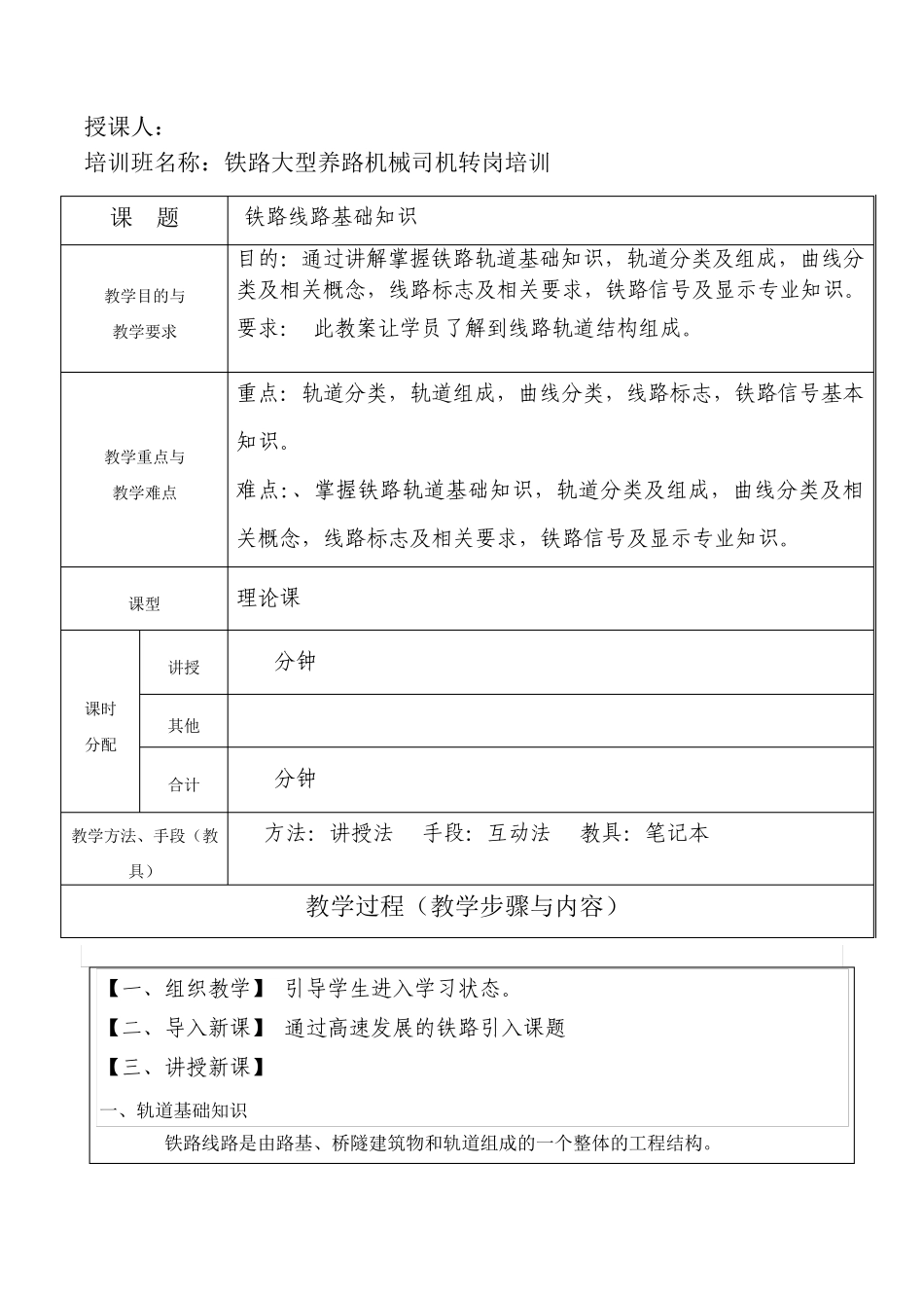 理论铁路线路基础知识_第1页
