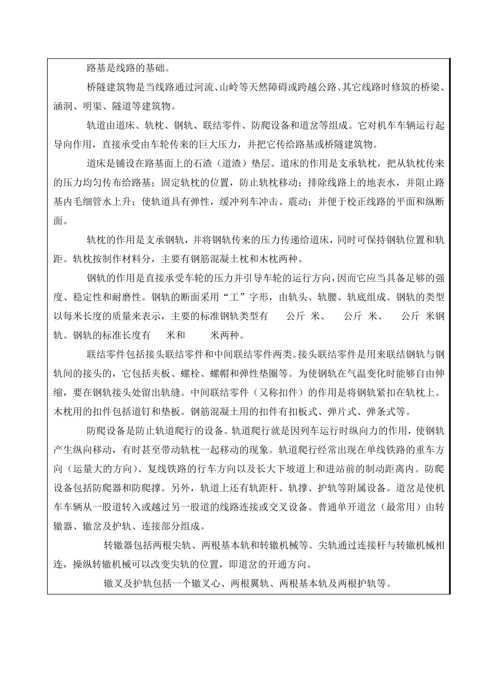 理论铁路线路基础知识_第2页