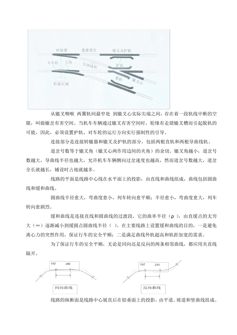 理论铁路线路基础知识_第3页