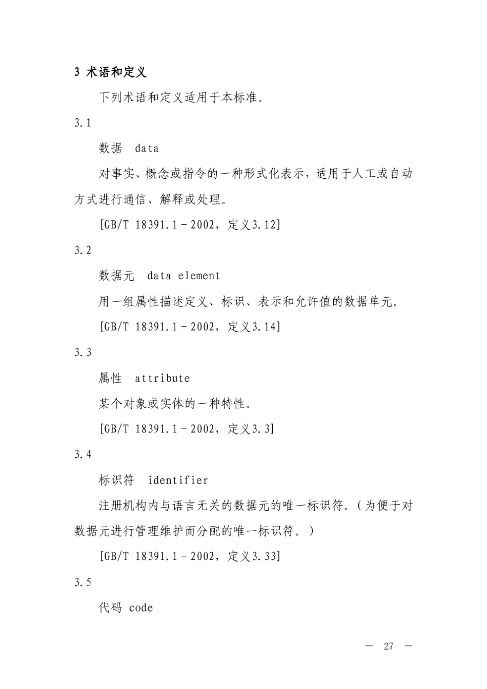 理财、资金信托统计数据元标准_第2页