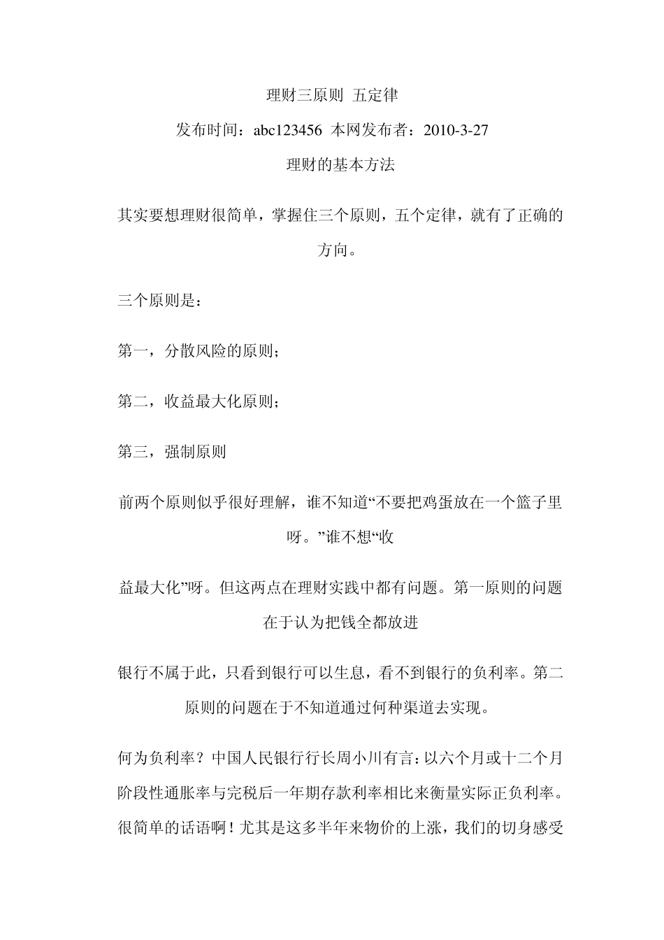 理财三原则五定律_第1页