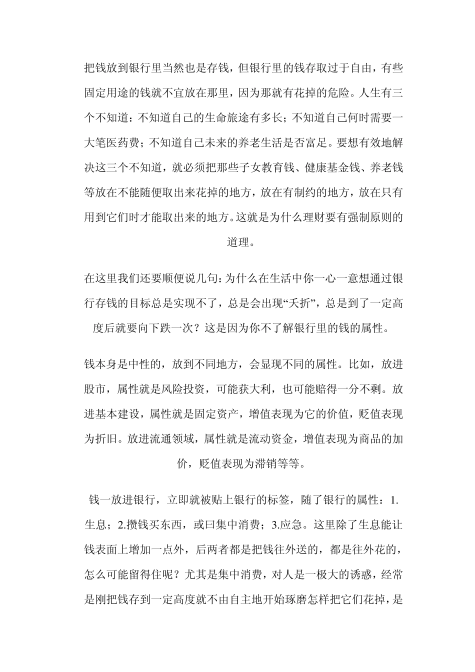 理财三原则五定律_第3页