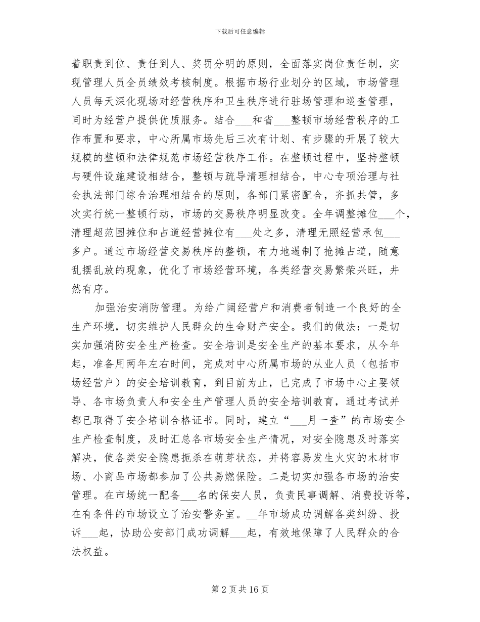 2024年市场开发中心年度工作总结_第2页