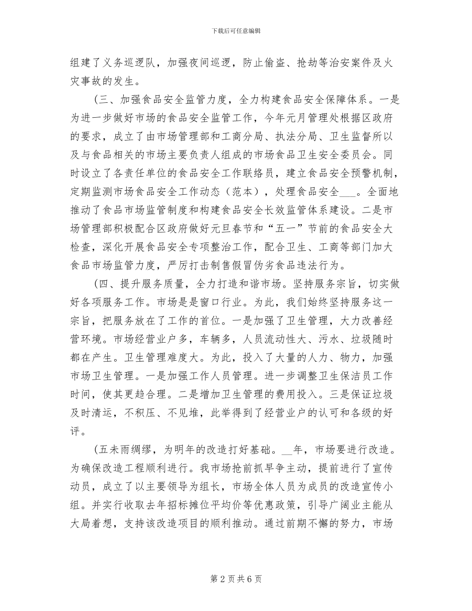 2024年市场年度总结及工作计划_第2页