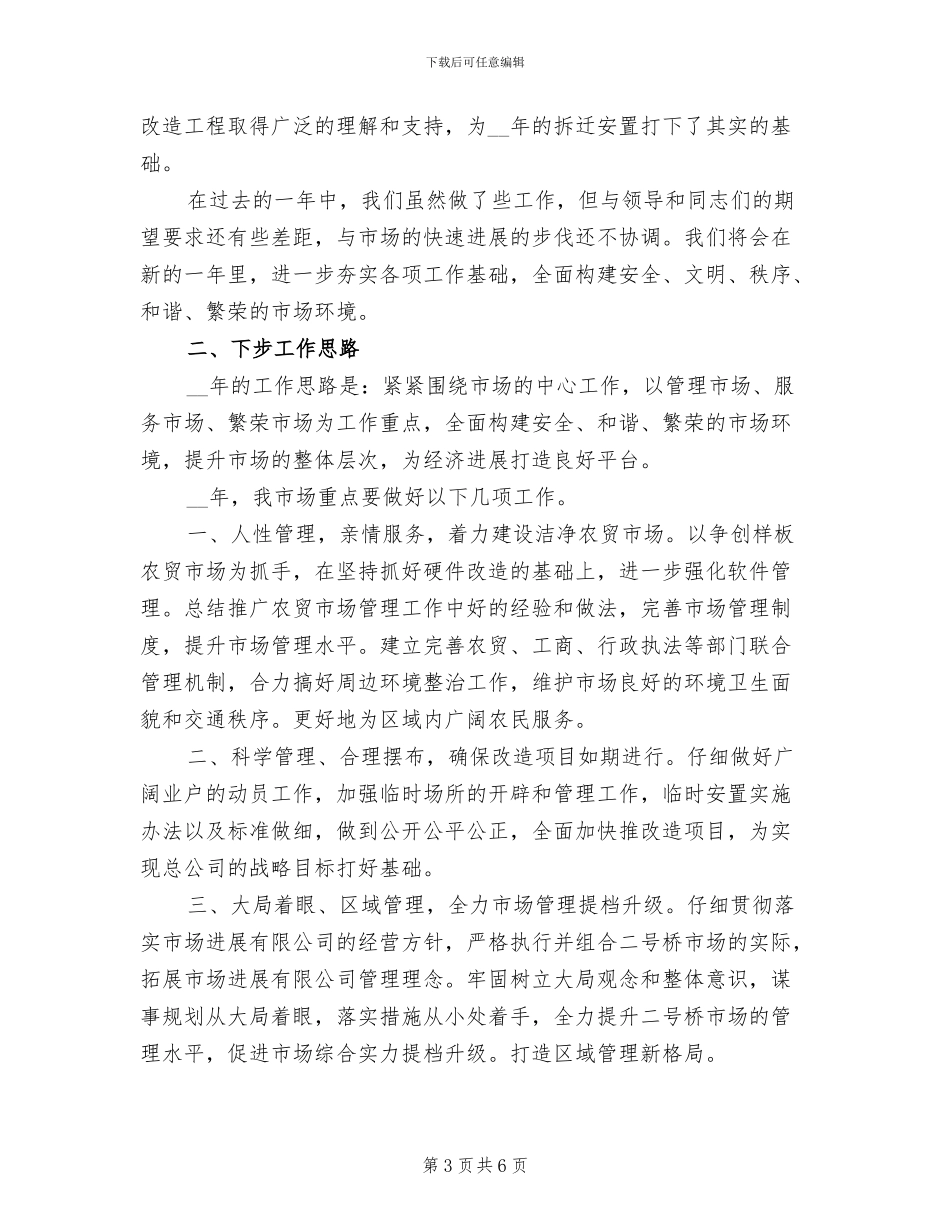 2024年市场年度总结及工作计划_第3页