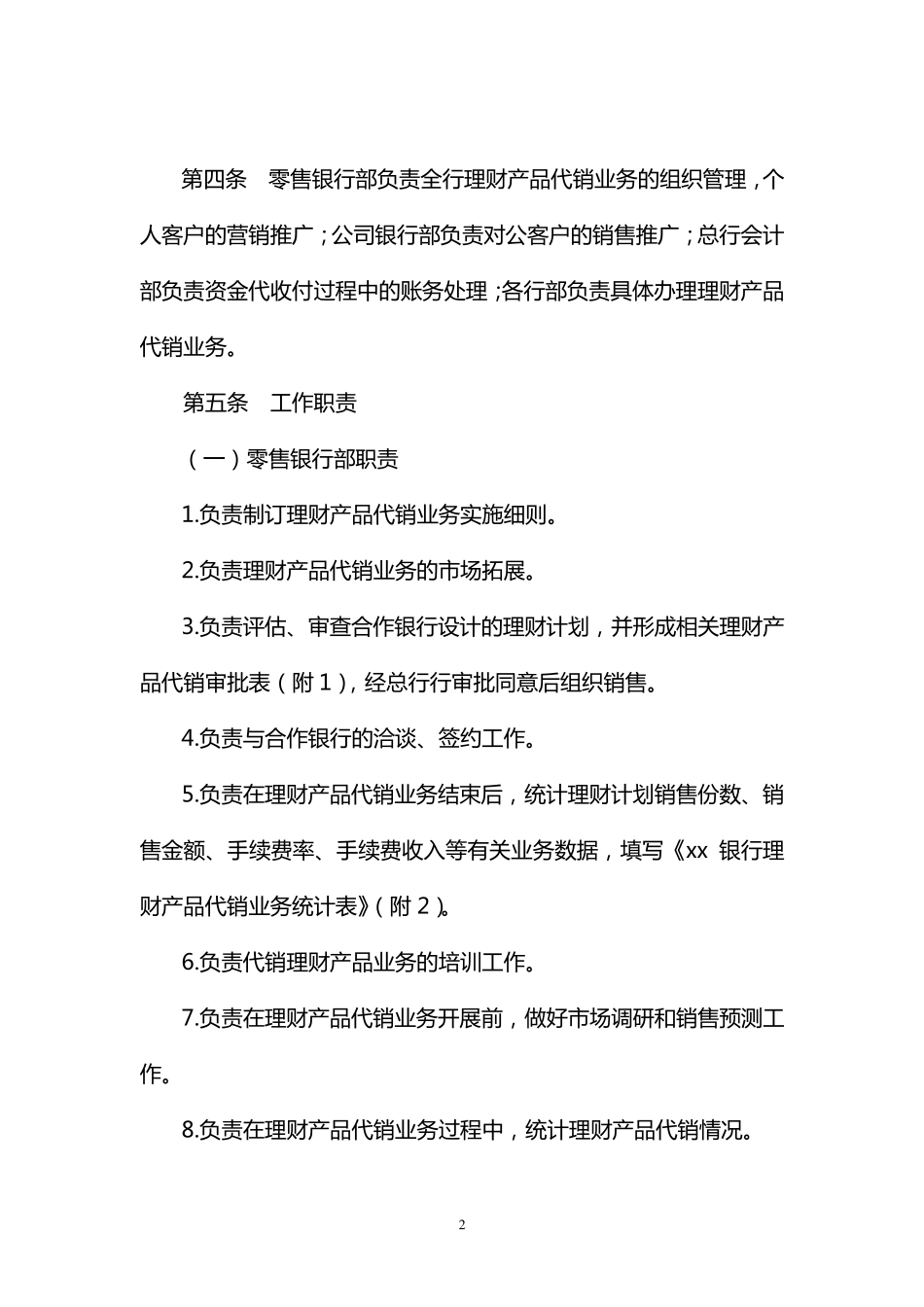 理财产品业务实施细则_第2页