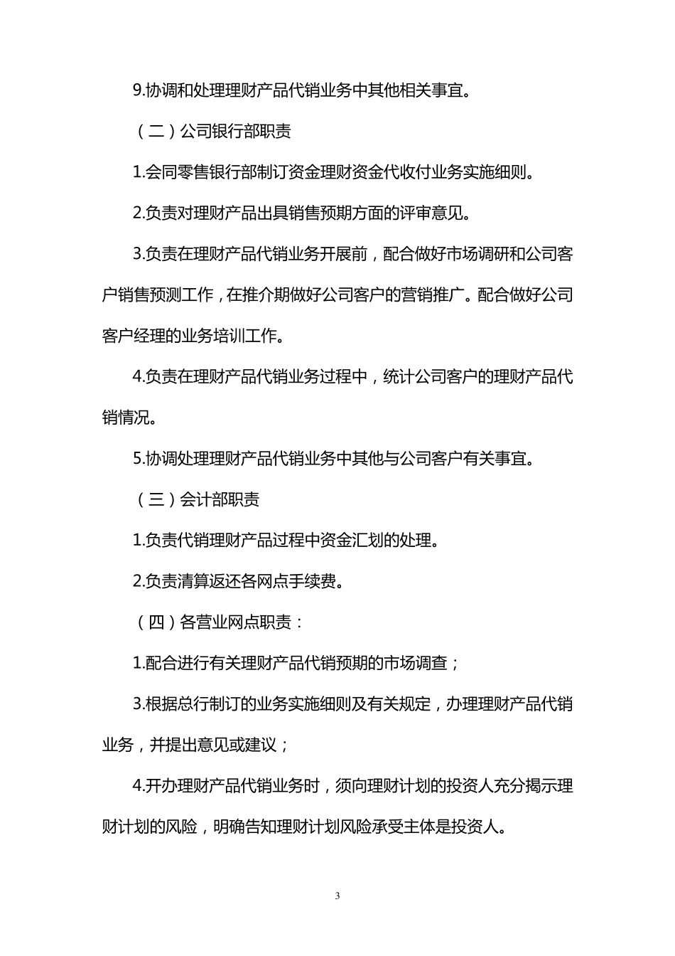 理财产品业务实施细则_第3页