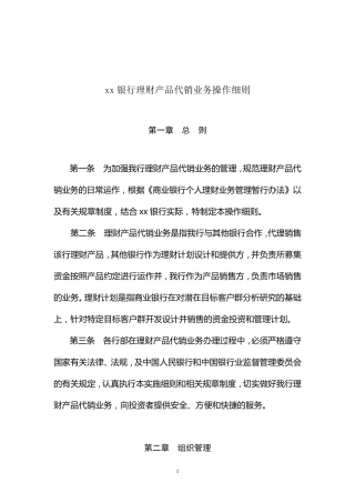 理财产品业务实施细则