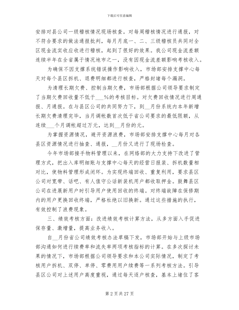 2024年市场年终工作总结范文_第2页