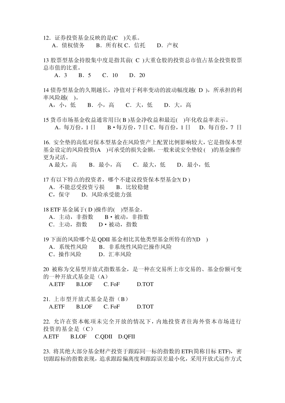 理财产品知识竞赛试题_第2页