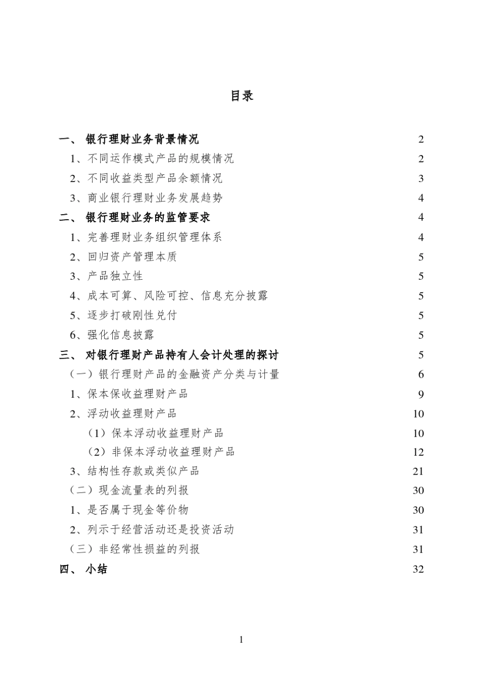 理财产品会计处理_第2页