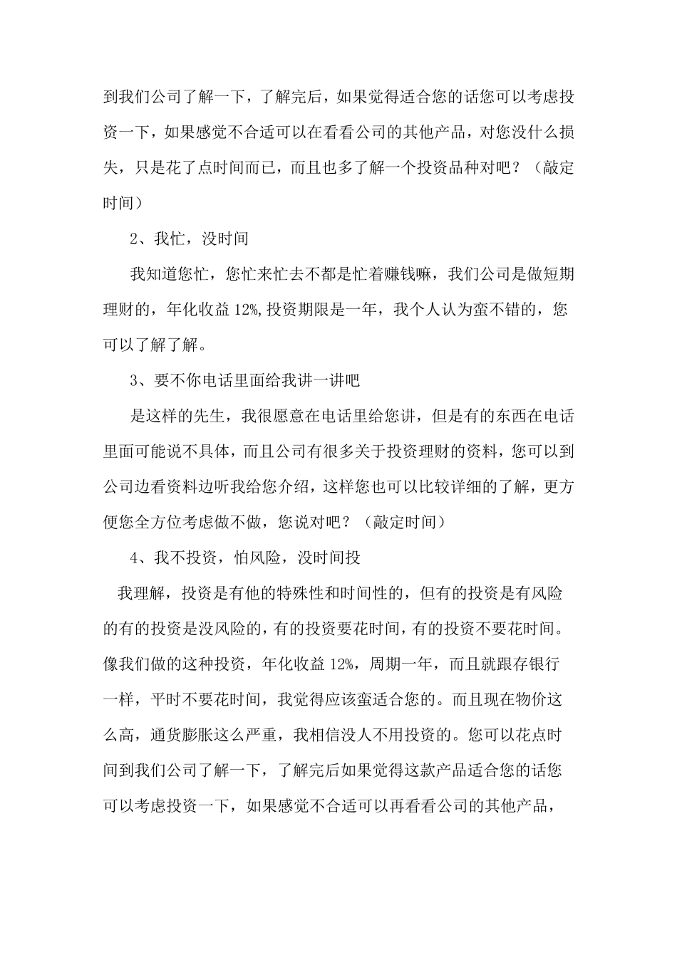 理财产品话术_第2页
