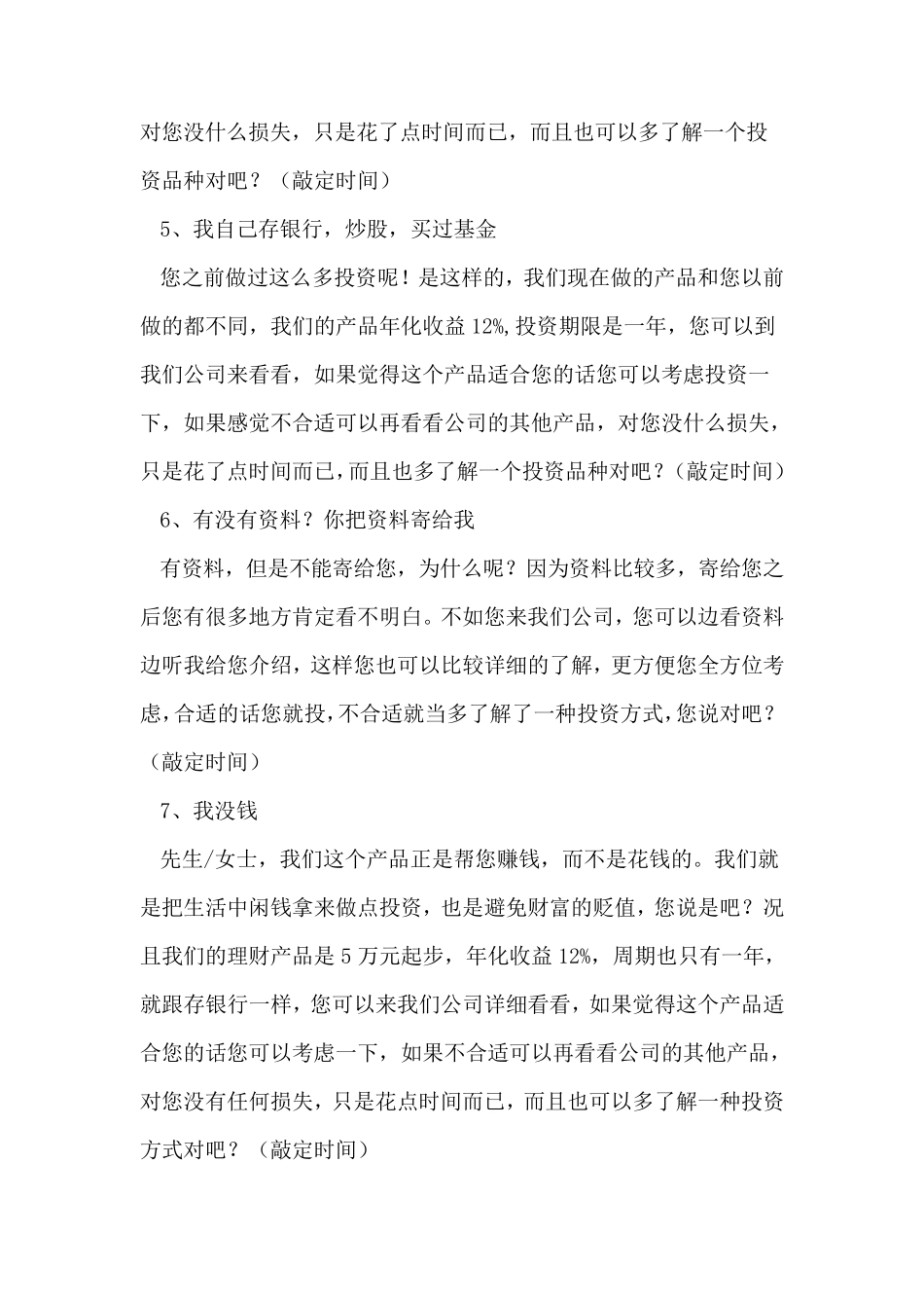 理财产品话术_第3页