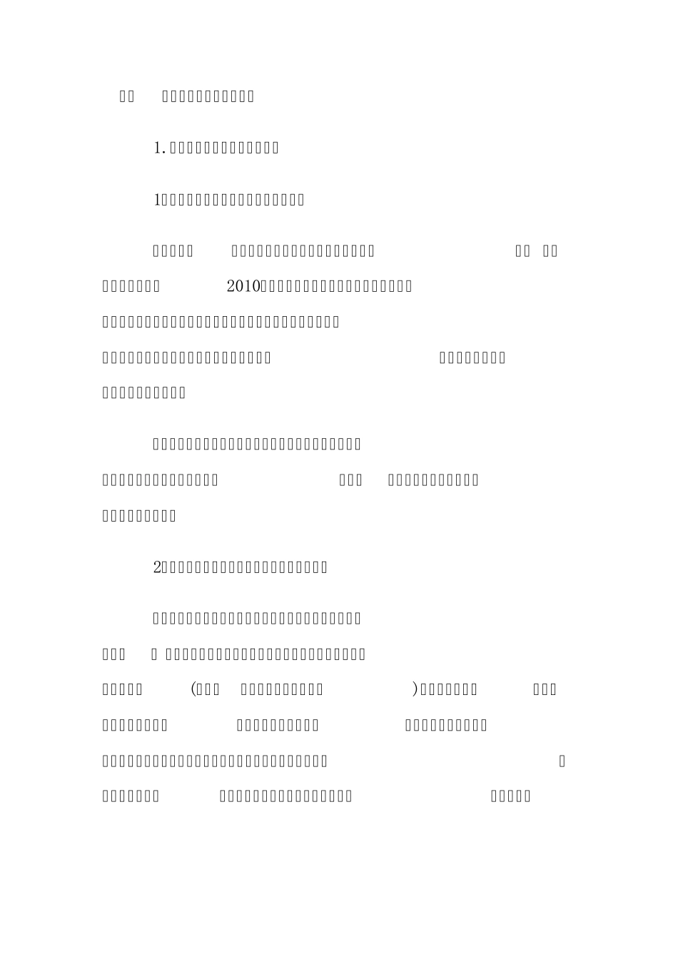 理财产品账务处理_第1页