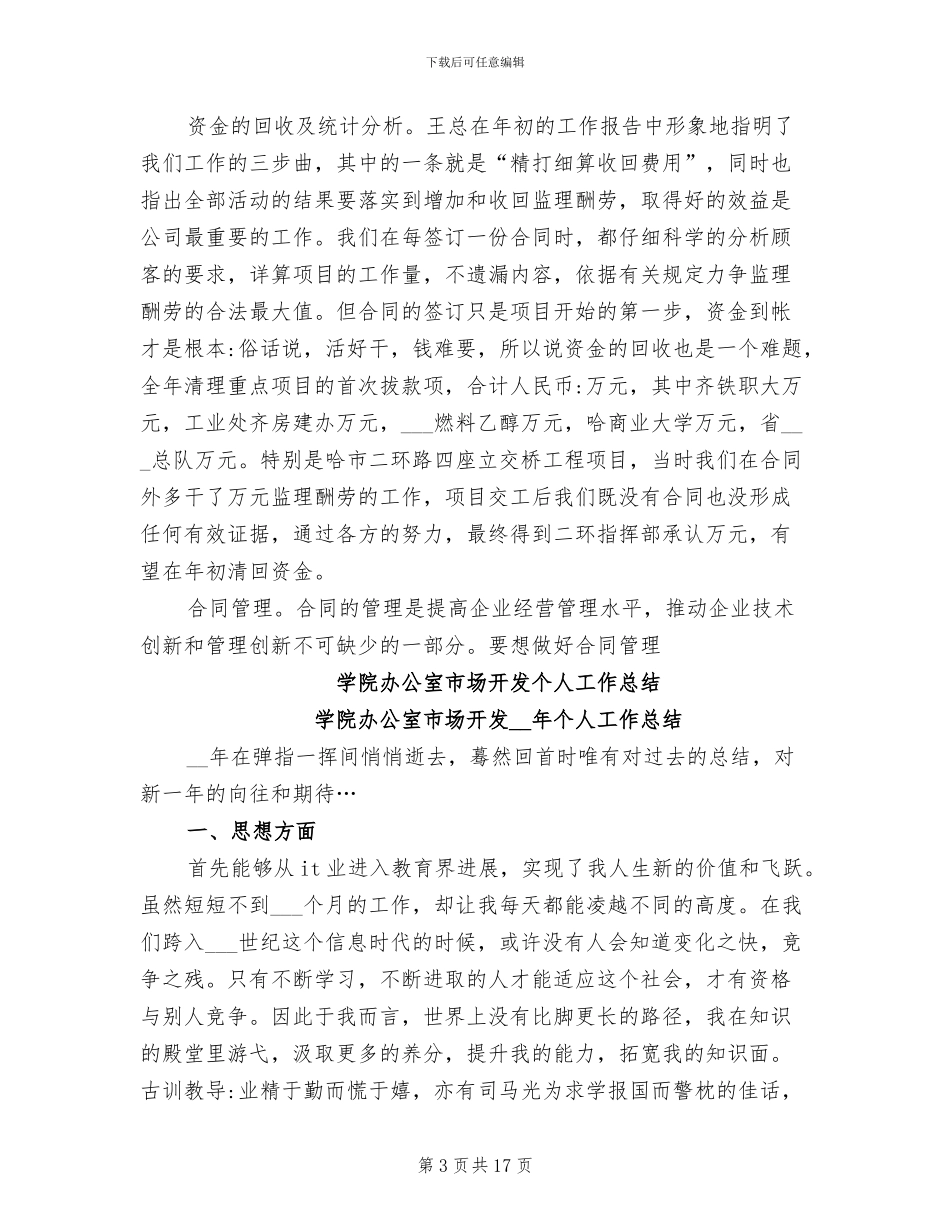 2024年市场开发工作总结_第3页