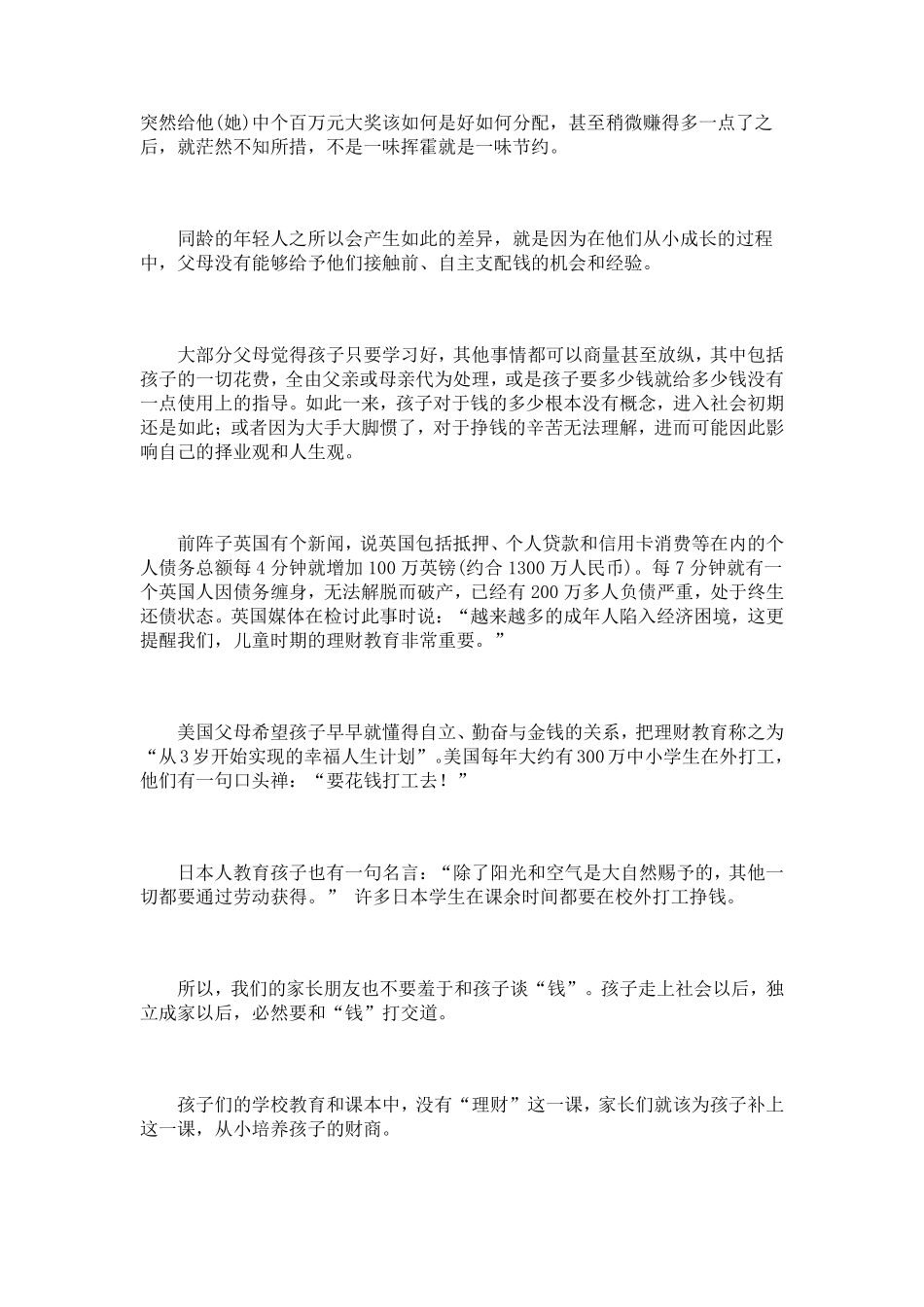理财从娃娃抓起3至22岁财商教育全攻略_第2页